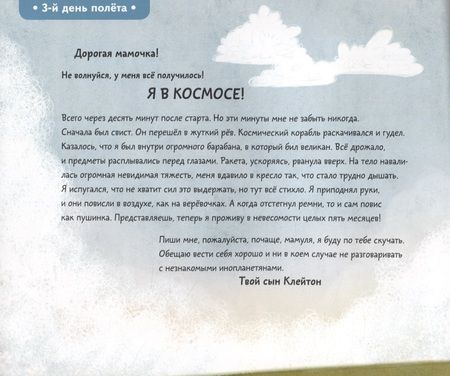 Фотография книги "Клейтон Андерсон: Письма из космоса"