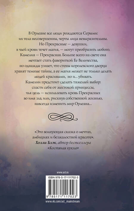 Фотография книги "Клейтон: Прекрасные"