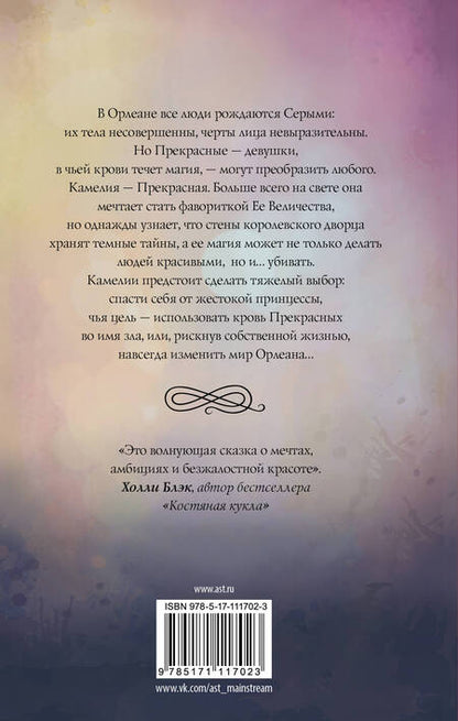 Фотография книги "Клейтон: Прекрасные"