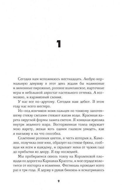 Фотография книги "Клейтон: Прекрасные"
