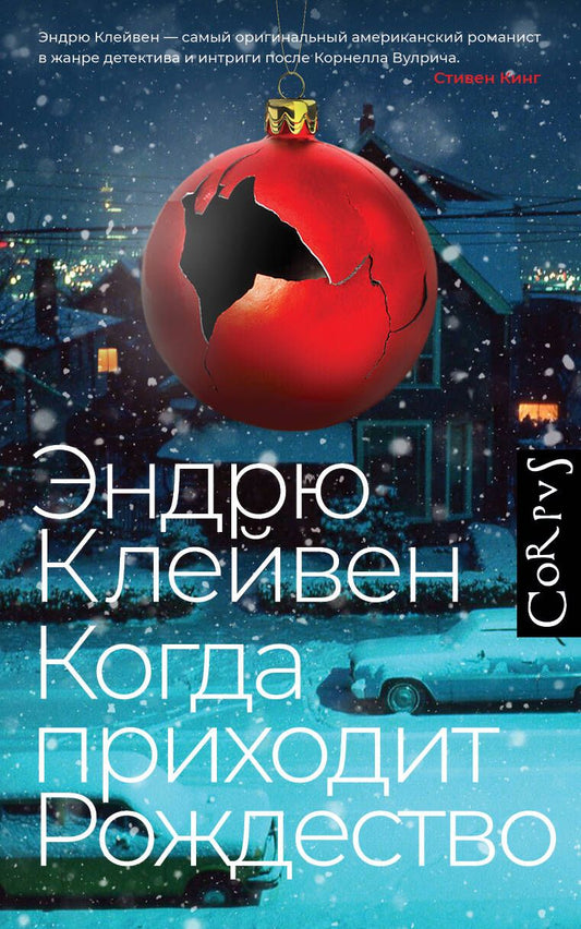 Обложка книги "Клейвен: Когда приходит Рождество"