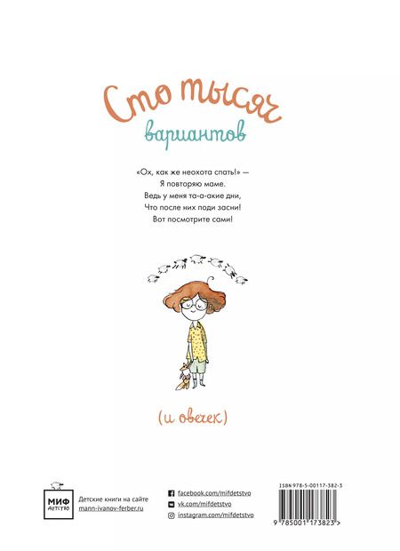 Фотография книги "Клеман, Монтель: Сто тысяч вариантов (и овечек)"