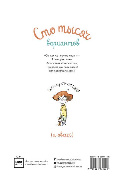 Фотография книги "Клеман, Монтель: Сто тысяч вариантов (и овечек)"