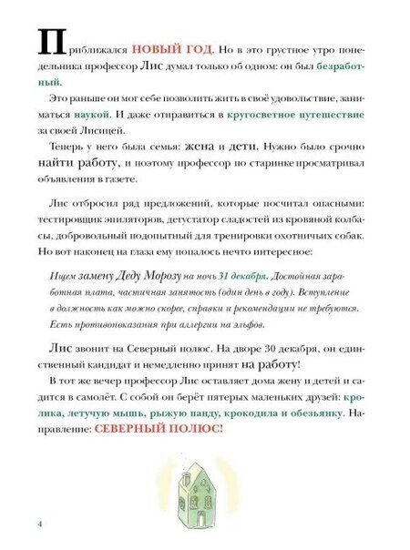 Фотография книги "Клеман, Монтель: В поисках Деда Мороза"