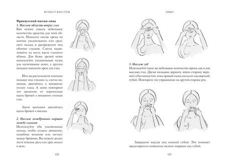Фотография книги "Клеманс Мюффлинг: Возраст красоты. Секреты трех поколений французских бьюти-редакторов"