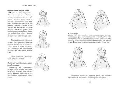 Фотография книги "Клеманс Мюффлинг: Возраст красоты. Секреты трех поколений французских бьюти-редакторов"