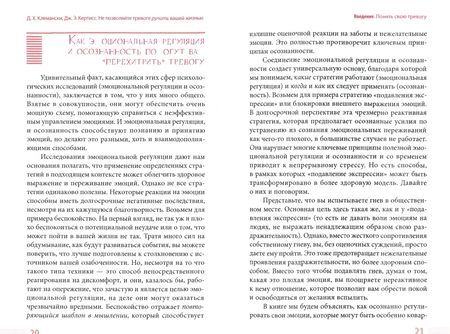 Фотография книги "Клемански, Кертисс: Не позволяйте тревоге рулить вашей жизнью. Наука управления эмоциями"