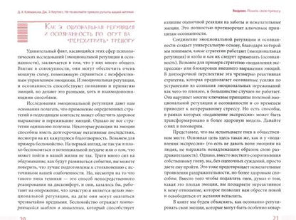 Фотография книги "Клемански, Кертисс: Не позволяйте тревоге рулить вашей жизнью. Наука управления эмоциями"