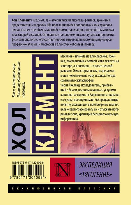 Фотография книги "Клемент: Экспедиция "Тяготение""