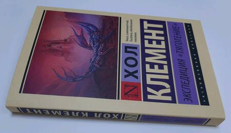 Фотография книги "Клемент: Экспедиция "Тяготение""