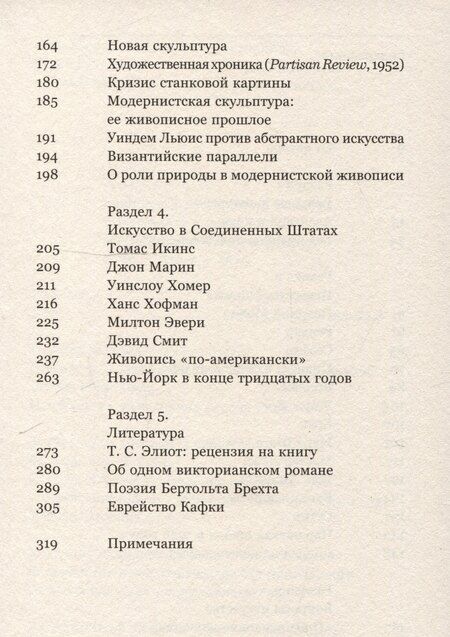 Фотография книги "Клемент Гринберг: Искусство и культура. Критические очерки"