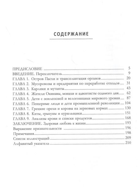 Фотография книги "Клемент, Лоберг: Переключатель. Ускорение метаболизма с помощью интервального голодания, протеиновых циклов и кето"