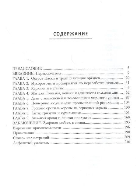 Фотография книги "Клемент, Лоберг: Переключатель. Ускорение метаболизма с помощью интервального голодания, протеиновых циклов и кето"