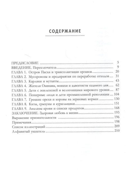 Фотография книги "Клемент, Лоберг: Переключатель. Ускорение метаболизма с помощью интервального голодания, протеиновых циклов и кето"