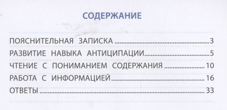 Фотография книги "Клементьева: Функциональное чтение. 2 класс. Рабочая тетрадь"