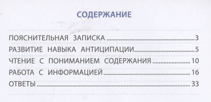 Фотография книги "Клементьева: Функциональное чтение. 2 класс. Рабочая тетрадь"