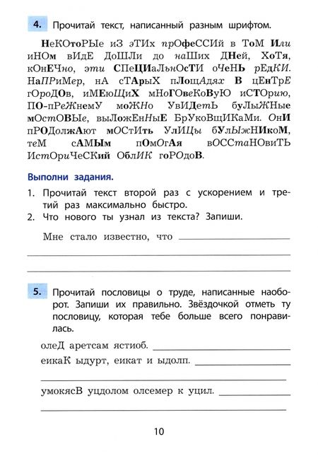 Фотография книги "Клементьева, Карпунина: Функциональное чтение. 4 класс. Рабочая тетрадь"