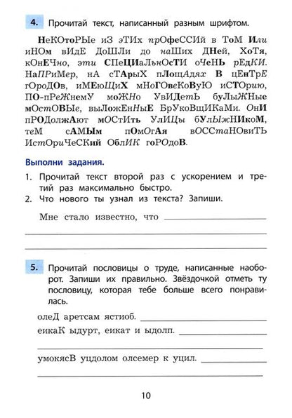 Фотография книги "Клементьева, Карпунина: Функциональное чтение. 4 класс. Рабочая тетрадь"