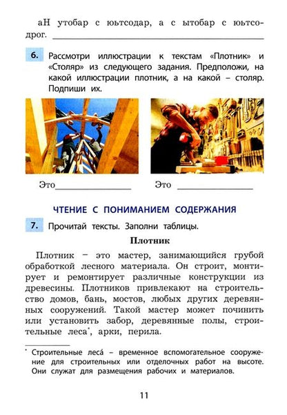 Фотография книги "Клементьева, Карпунина: Функциональное чтение. 4 класс. Рабочая тетрадь"