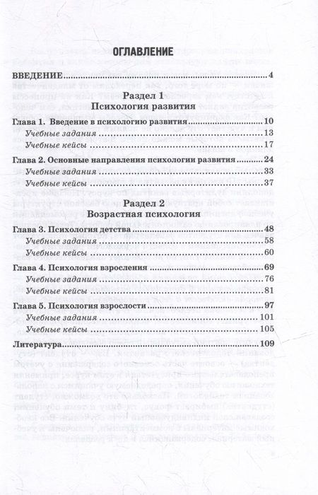 Фотография книги "Клементьева: Психология развития и возрастная психология. Учебные задания и кейсы. Учебное пособие"