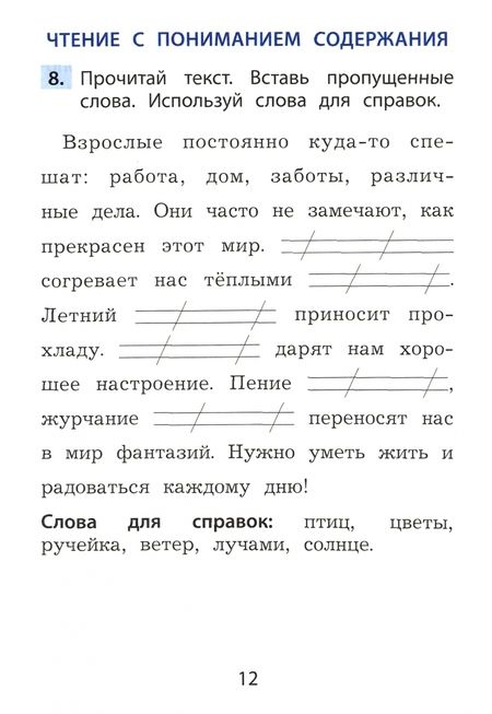 Фотография книги "Клементьева, Пугачёва: Функциональное чтение. 1 класс. Рабочая тетрадь"