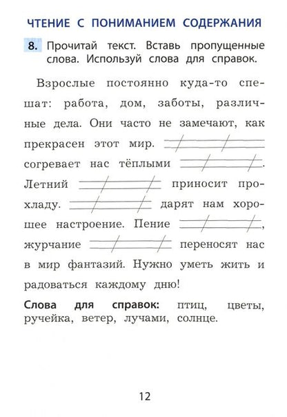 Фотография книги "Клементьева, Пугачёва: Функциональное чтение. 1 класс. Рабочая тетрадь"