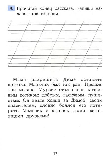 Фотография книги "Клементьева, Пугачёва: Функциональное чтение. 1 класс. Рабочая тетрадь"