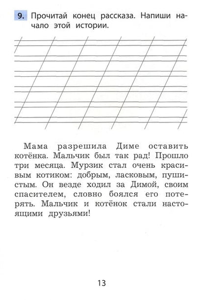 Фотография книги "Клементьева, Пугачёва: Функциональное чтение. 1 класс. Рабочая тетрадь"