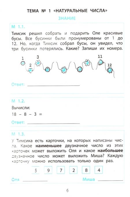 Фотография книги "Клементьева, Пугачёва: Тимсик и его друзья. 1 класс. Тренировочные задания по математике и естествознанию"