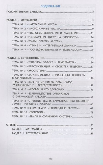 Фотография книги "Клементьева, Русская: Тимсик и его друзья. 3 класс. Тренировочные задания по математике и естествознанию"