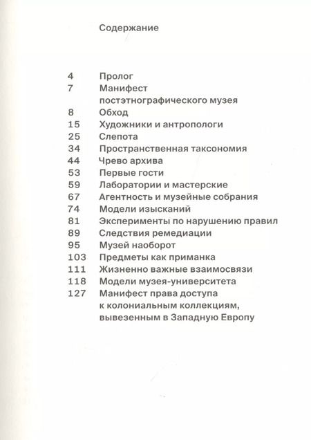 Фотография книги "Клементин Делисс: Метаболический музей"