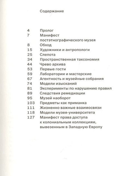 Фотография книги "Клементин Делисс: Метаболический музей"