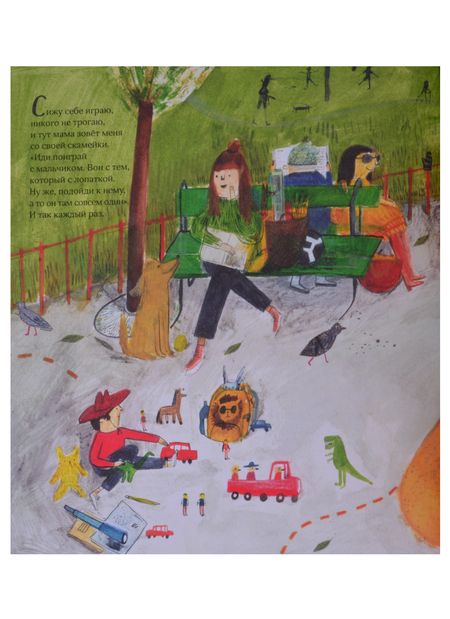 Фотография книги "Клементина Бове: Иди поиграй с тем мальчиком!"