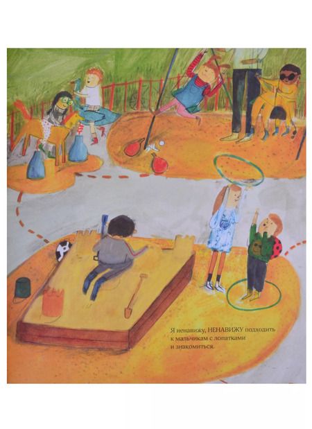 Фотография книги "Клементина Бове: Иди поиграй с тем мальчиком!"