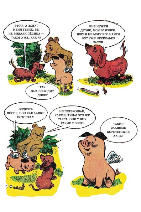 Фотография книги "Клементина — летучая свинка"