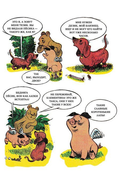 Фотография книги "Клементина — летучая свинка"