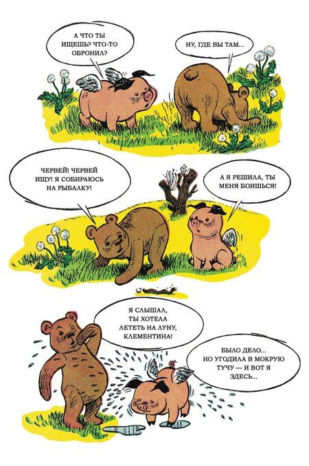 Фотография книги "Клементина — летучая свинка"