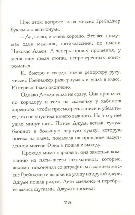 Фотография книги "Клементс: Фриндла"