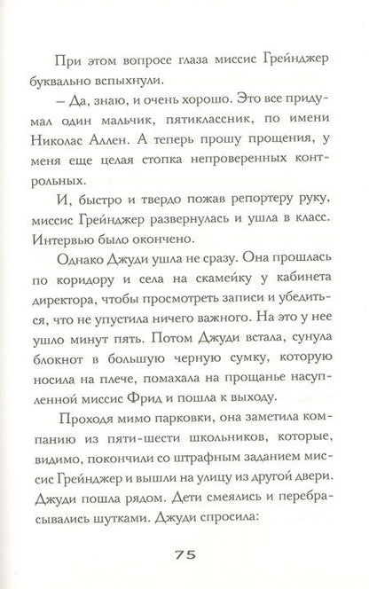 Фотография книги "Клементс: Фриндла"