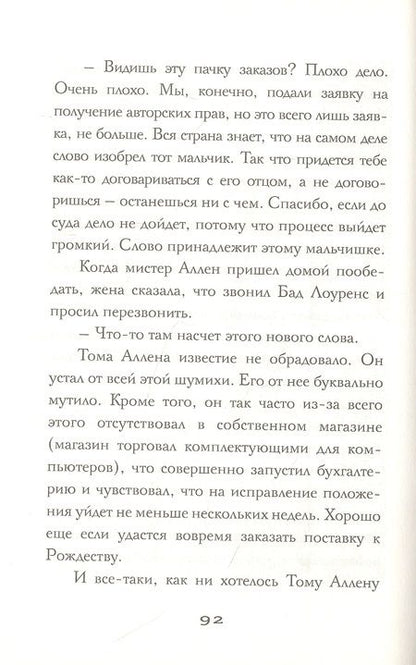 Фотография книги "Клементс: Фриндла"