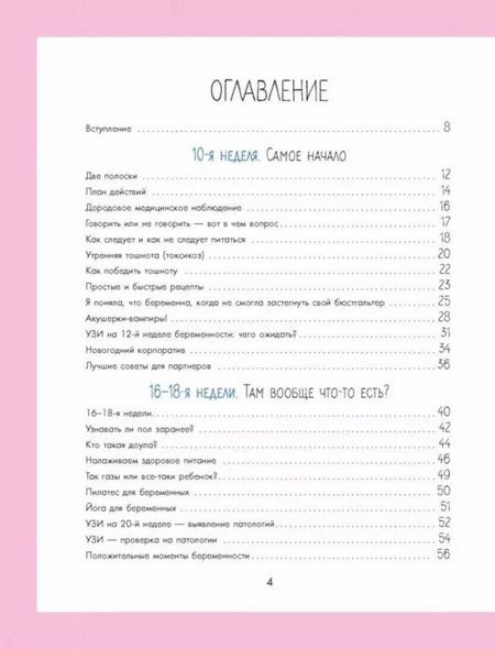 Фотография книги "Клемми Хупер: Как выносить и родить здорового малыша. Понедельное руководство по беременности и родам прямо из уст акушерки"