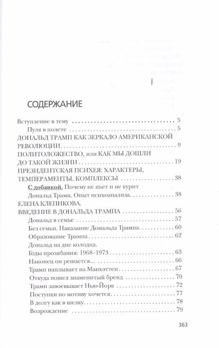 Фотография книги "Клепикова, Соловьев: 45-й президент. Сражение за Белый Дом"