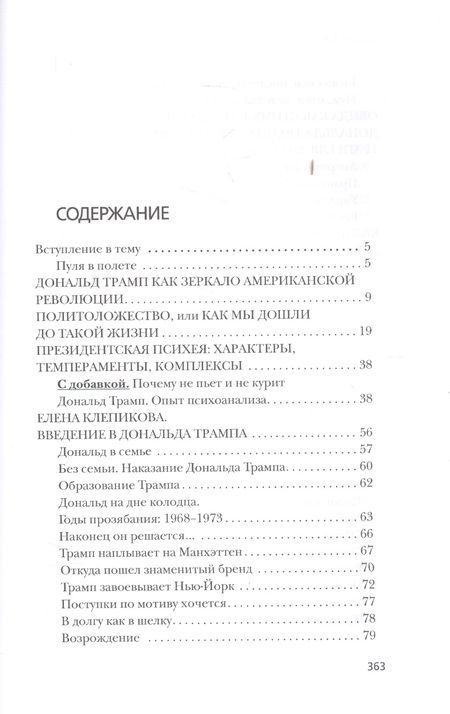 Фотография книги "Клепикова, Соловьев: 45-й президент. Сражение за Белый Дом"