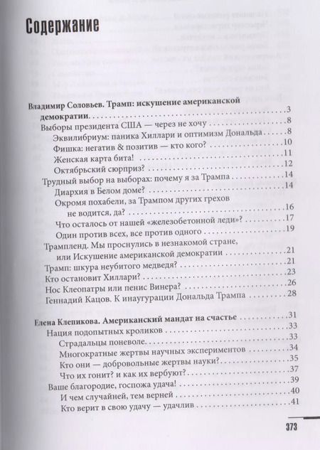 Фотография книги "Клепикова, Соловьев: США. PRO ET CONTRA. Глазами русских американцев"