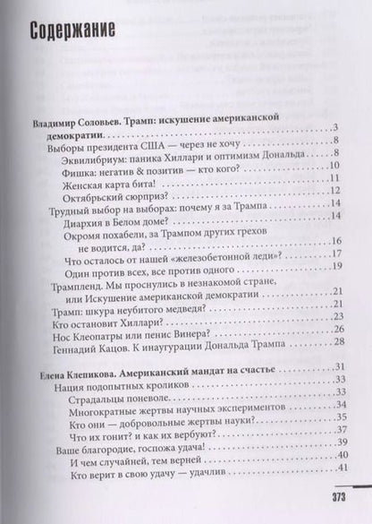 Фотография книги "Клепикова, Соловьев: США. PRO ET CONTRA. Глазами русских американцев"