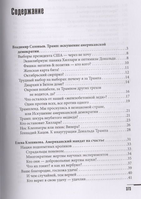Фотография книги "Клепикова, Соловьев: США. PRO ET CONTRA. Глазами русских американцев"