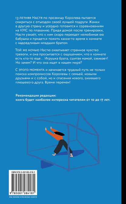 Фотография книги "Клепикова, Земскова: Кроль Королевы, или Времена перемен"