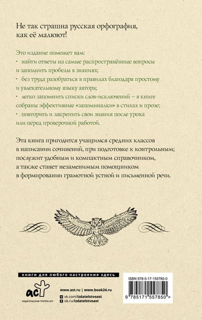 Фотография книги "Клепова: Русский язык. Все правила для средней школы"