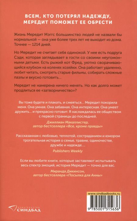 Фотография книги "Клэр Александер: Одиночество Мередит"