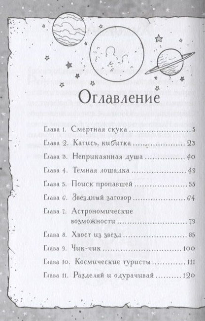 Фотография книги "Клэр Баркер: Лошадь по имени Луна"